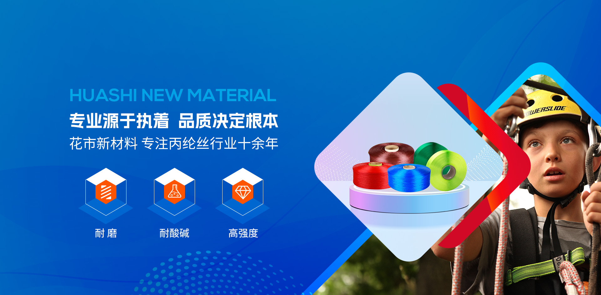 浙江花市新材料有限公司官網(wǎng)，丙綸高強(qiáng)絲，丙綸工業(yè)絲，丙綸FDY絲，彩色丙綸絲，浙江花市新材料有限公司